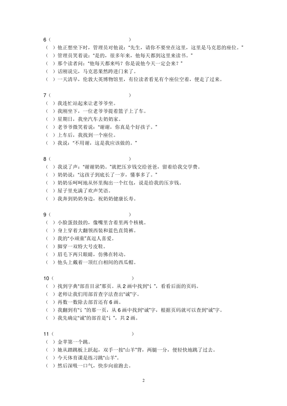 人教版小学五年级下册语文句子排序练习题附答案_第2页