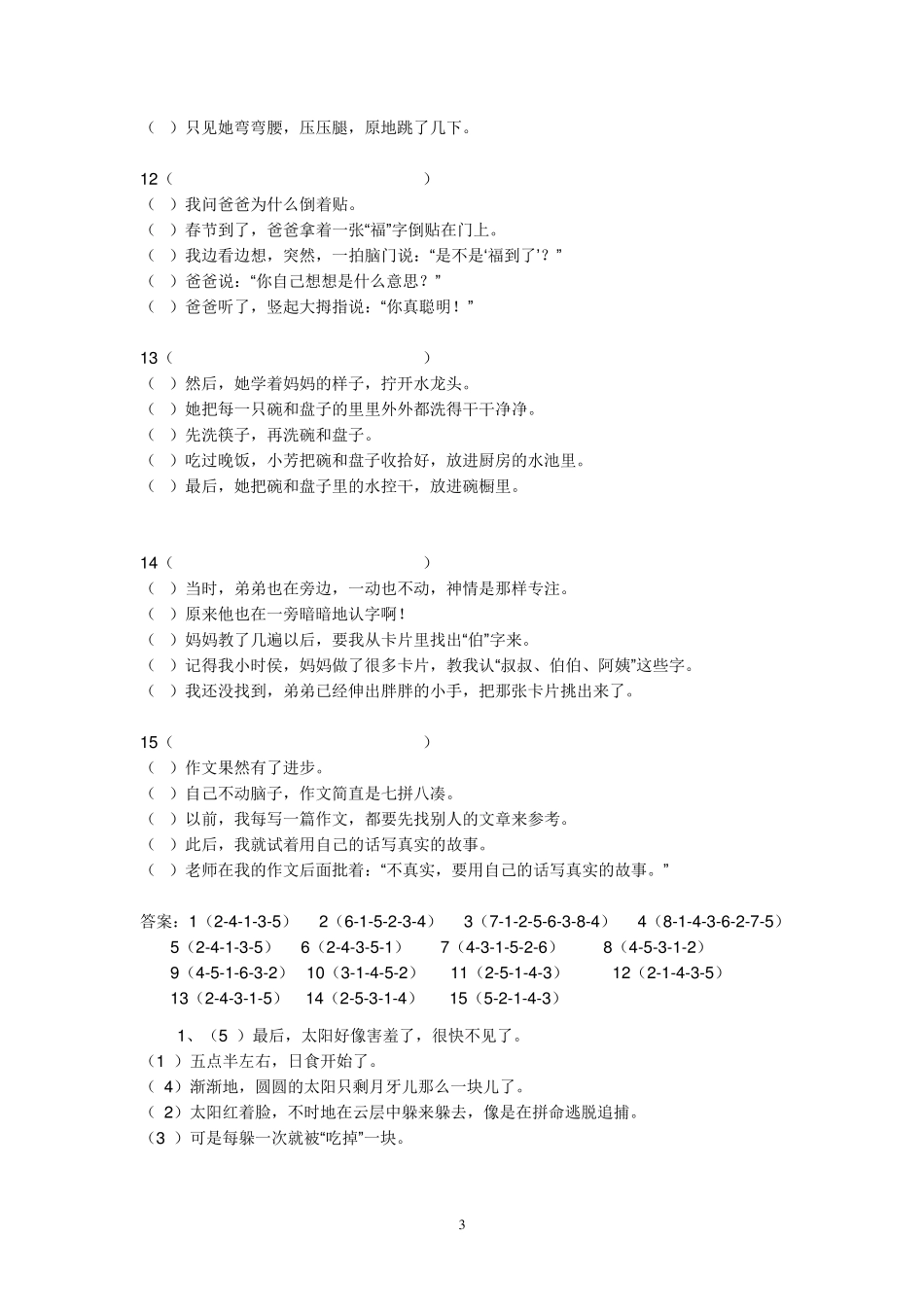 人教版小学五年级下册语文句子排序练习题附答案_第3页