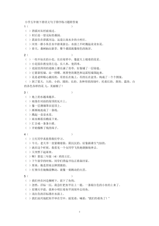 人教版小学五年级下册语文句子排序练习题附答案