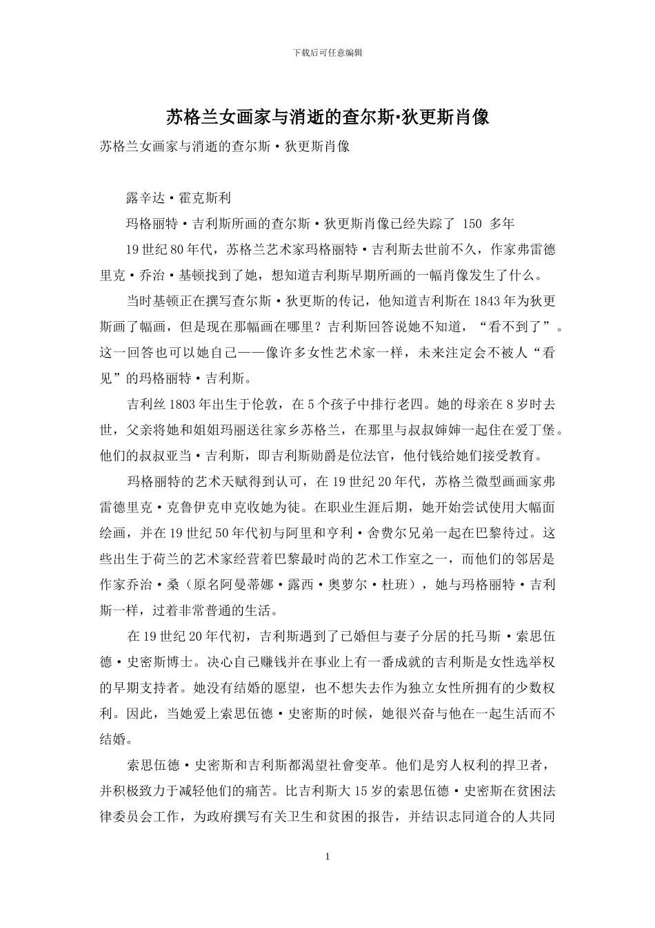 苏格兰女画家与消失的查尔斯·狄更斯肖像_第1页