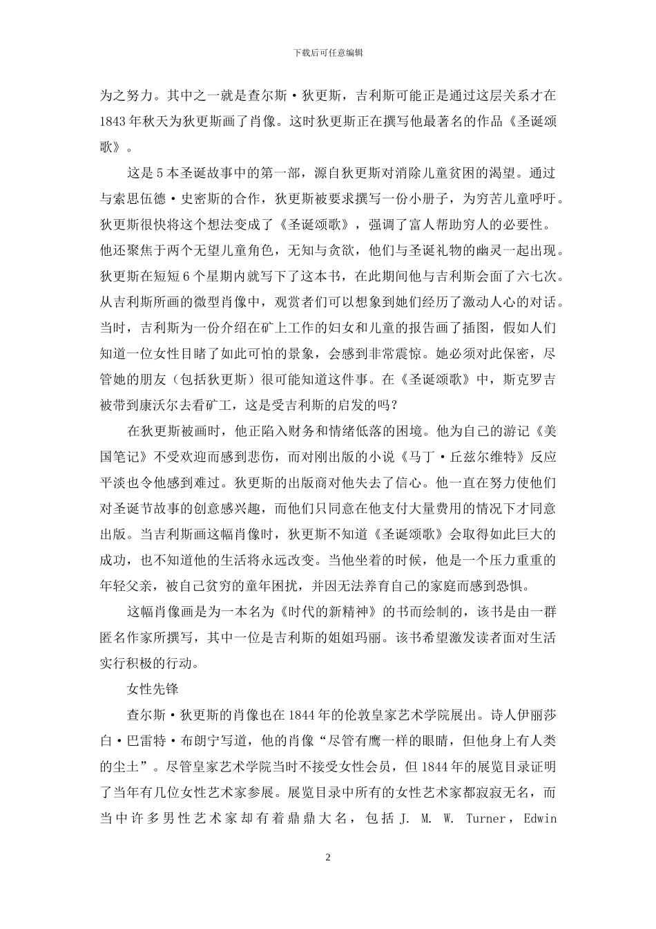 苏格兰女画家与消失的查尔斯·狄更斯肖像_第2页