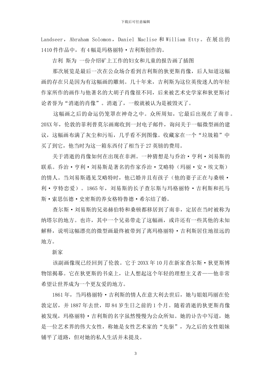 苏格兰女画家与消失的查尔斯·狄更斯肖像_第3页