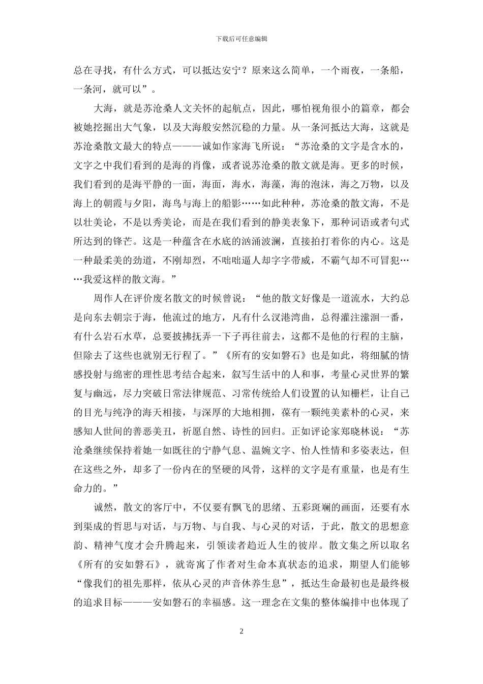 苏沧桑的散文海_第2页
