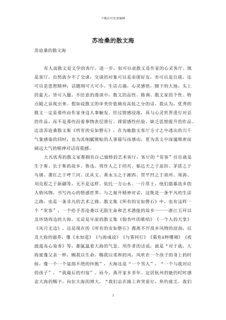 苏沧桑的散文海