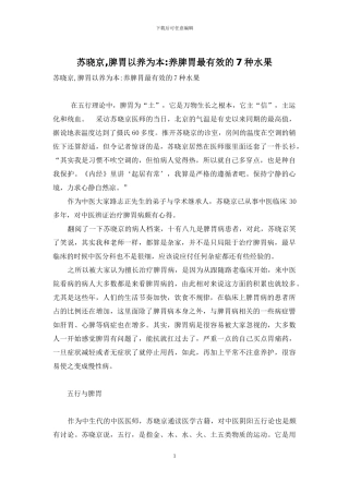 苏晓京-脾胃以养为本-养脾胃最有效的7种水果
