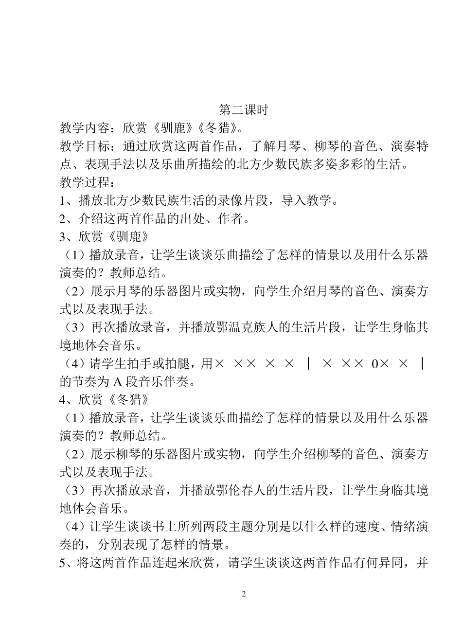 人教版小学五年级下册音乐教案_第2页