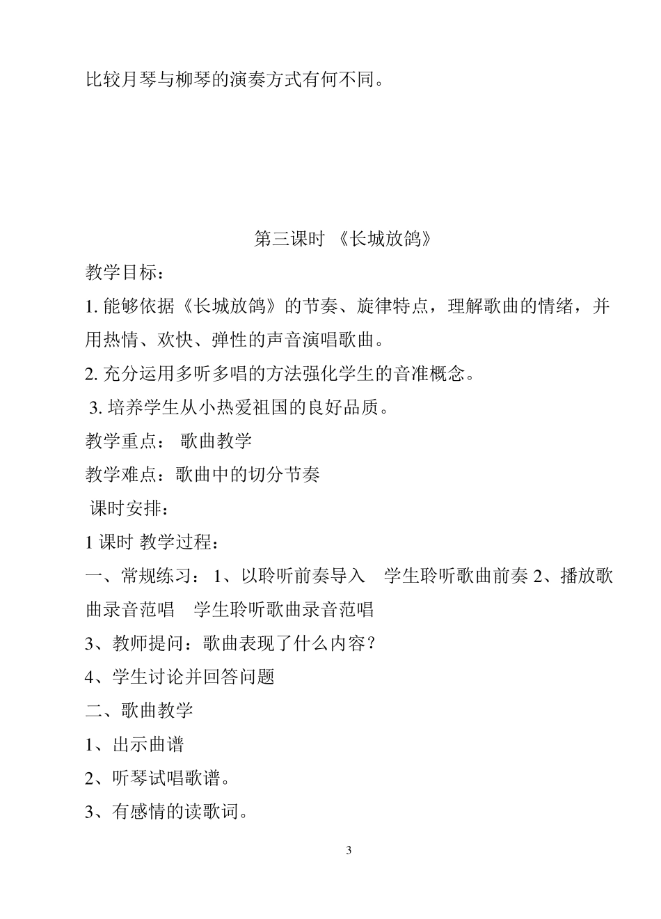 人教版小学五年级下册音乐教案_第3页