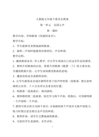 人教版小学五年级下册音乐教案