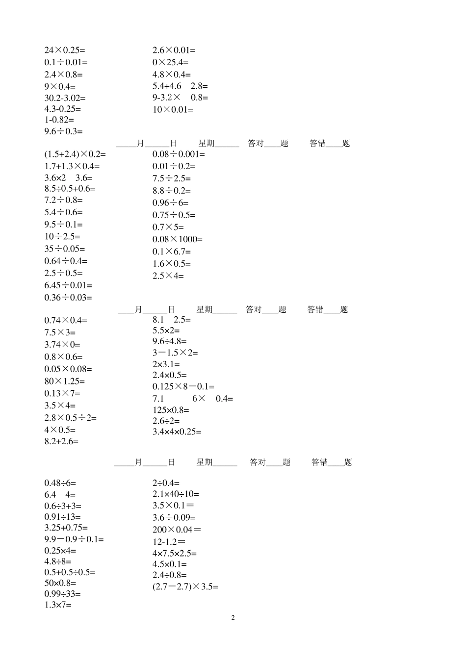 人教版小学五年级下数学口算题卡_第2页
