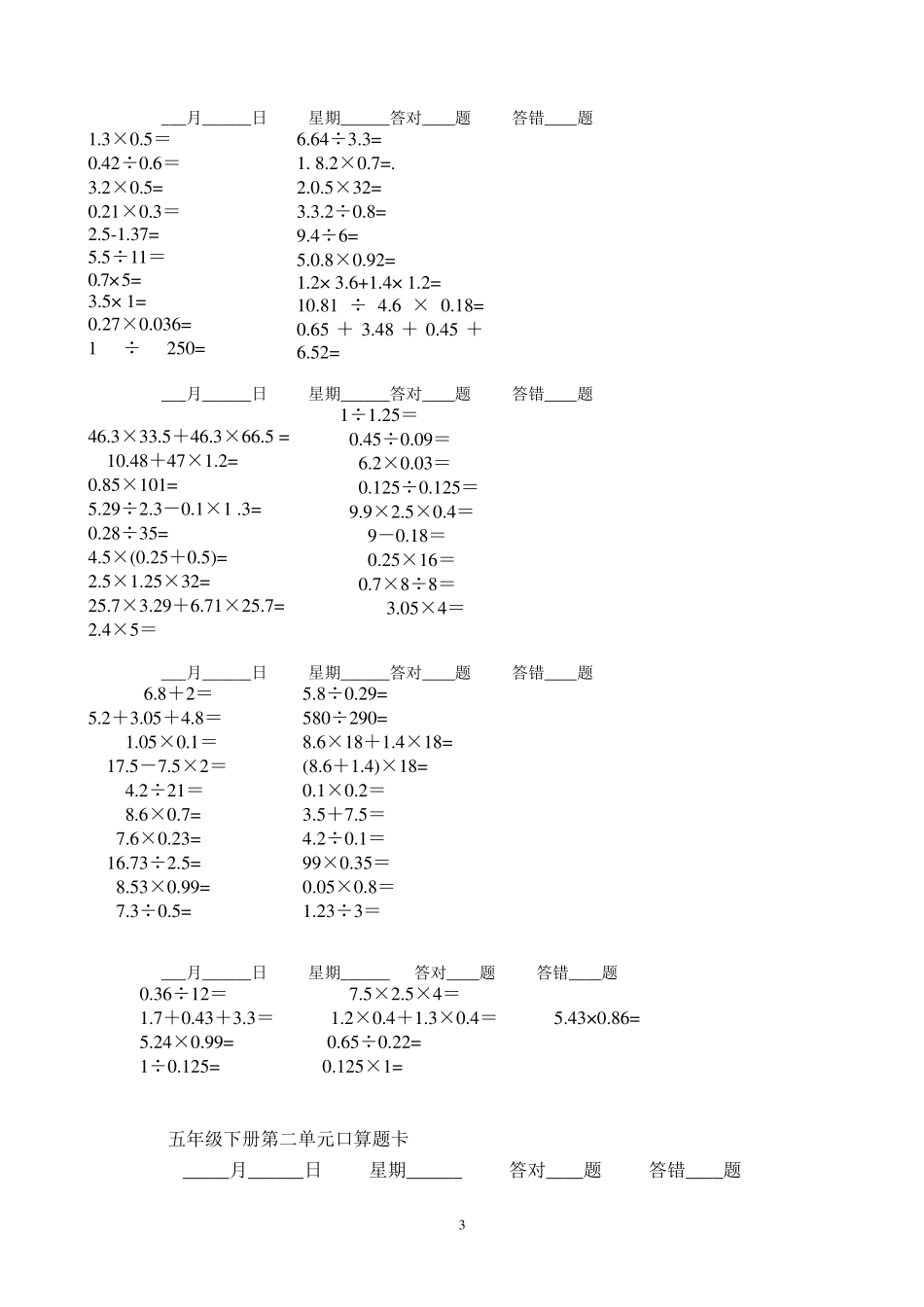 人教版小学五年级下数学口算题卡_第3页