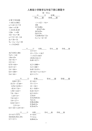 人教版小学五年级下数学口算题卡