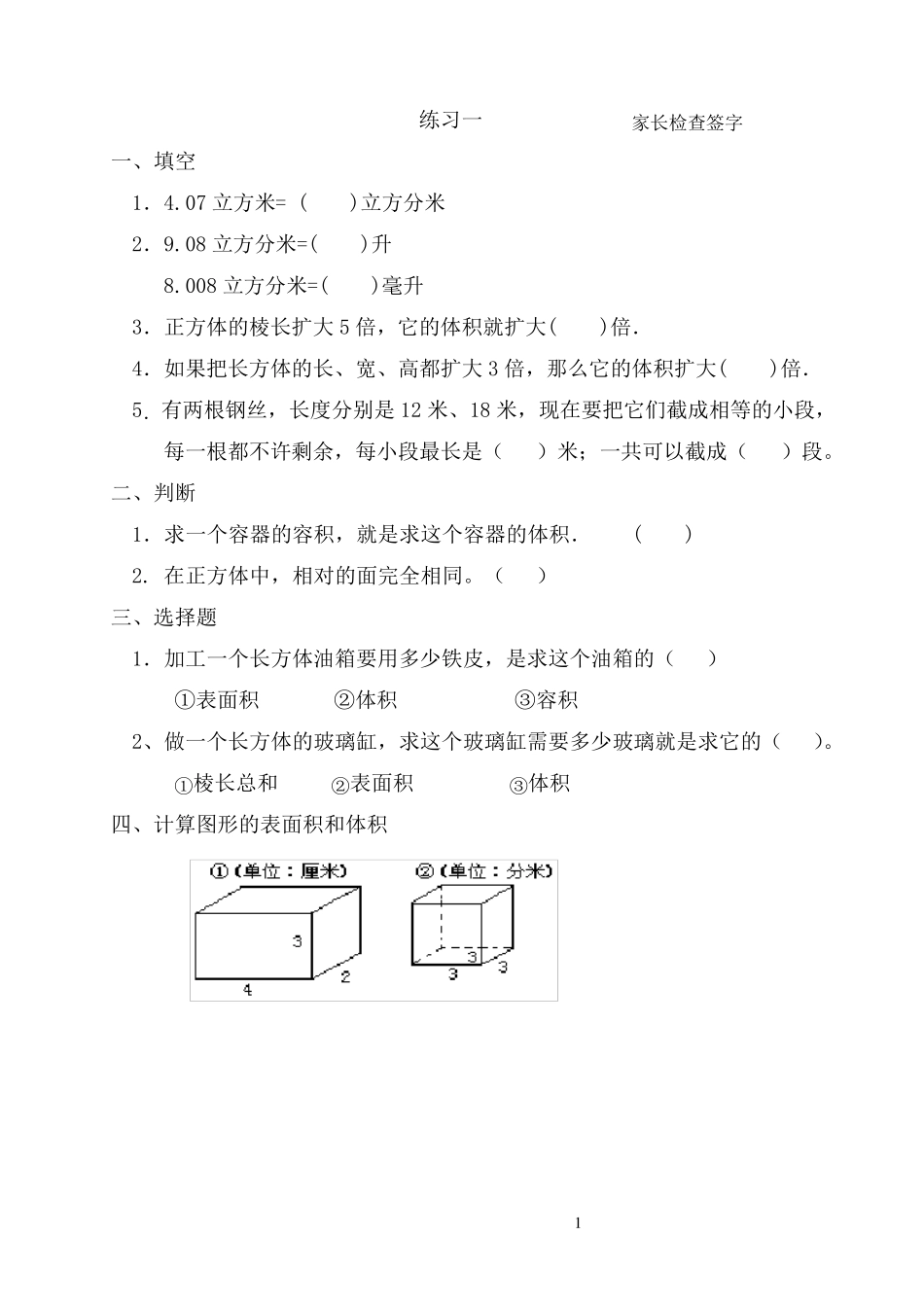 人教版小学五年级下数学暑假作业_第1页