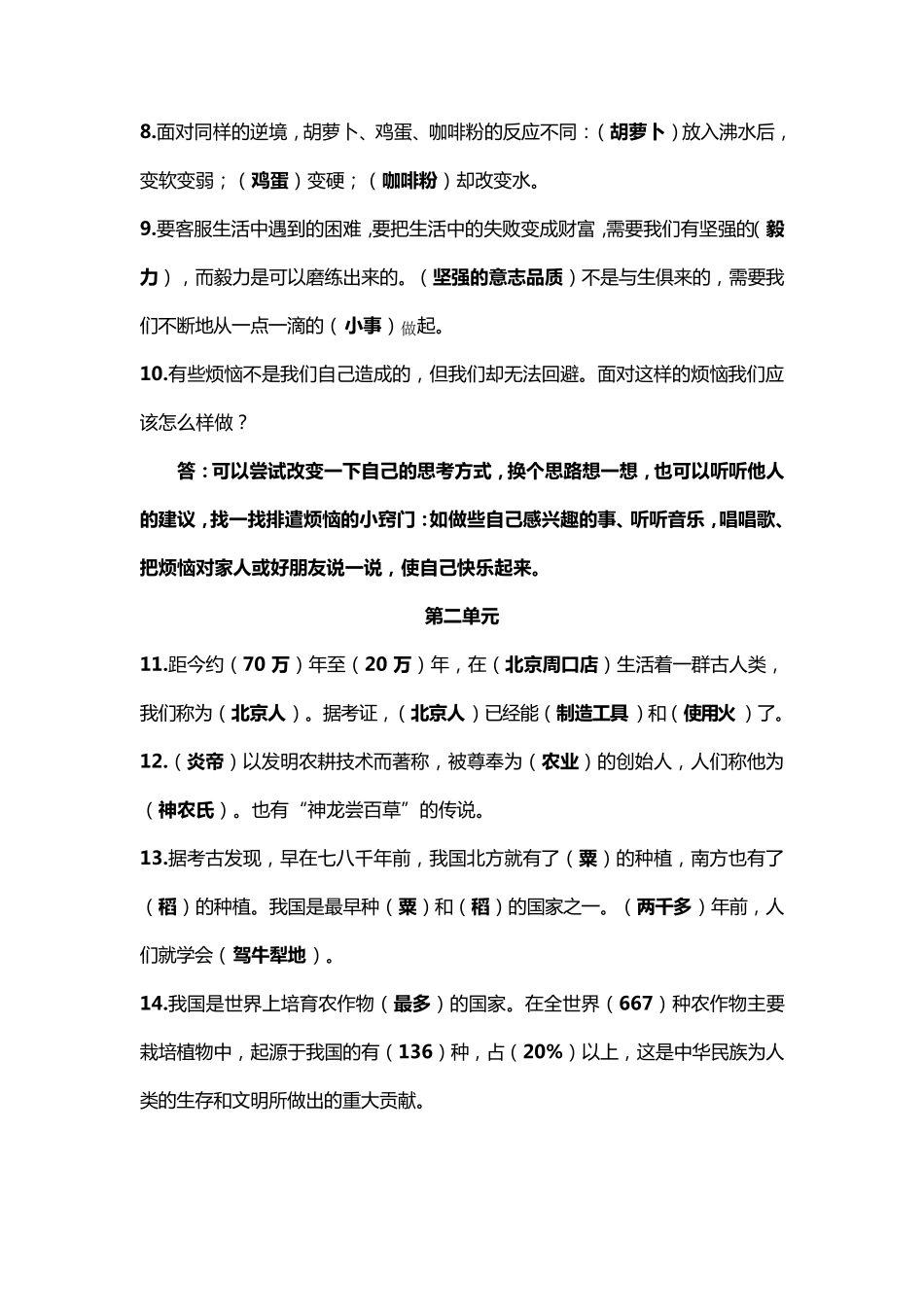 人教版小学五年级品德与社会下册复习要点_第2页