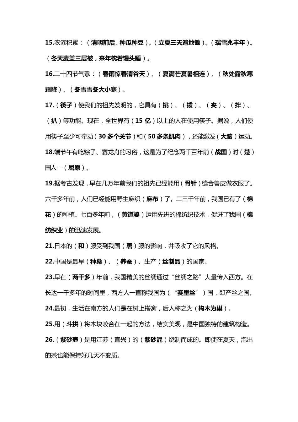 人教版小学五年级品德与社会下册复习要点_第3页