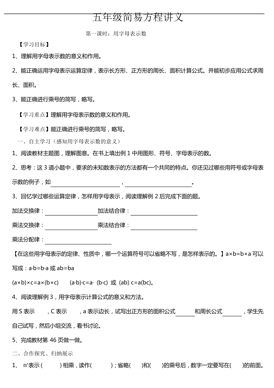 人教版小学五年级数学《简易方程》讲义(好资料)_第1页