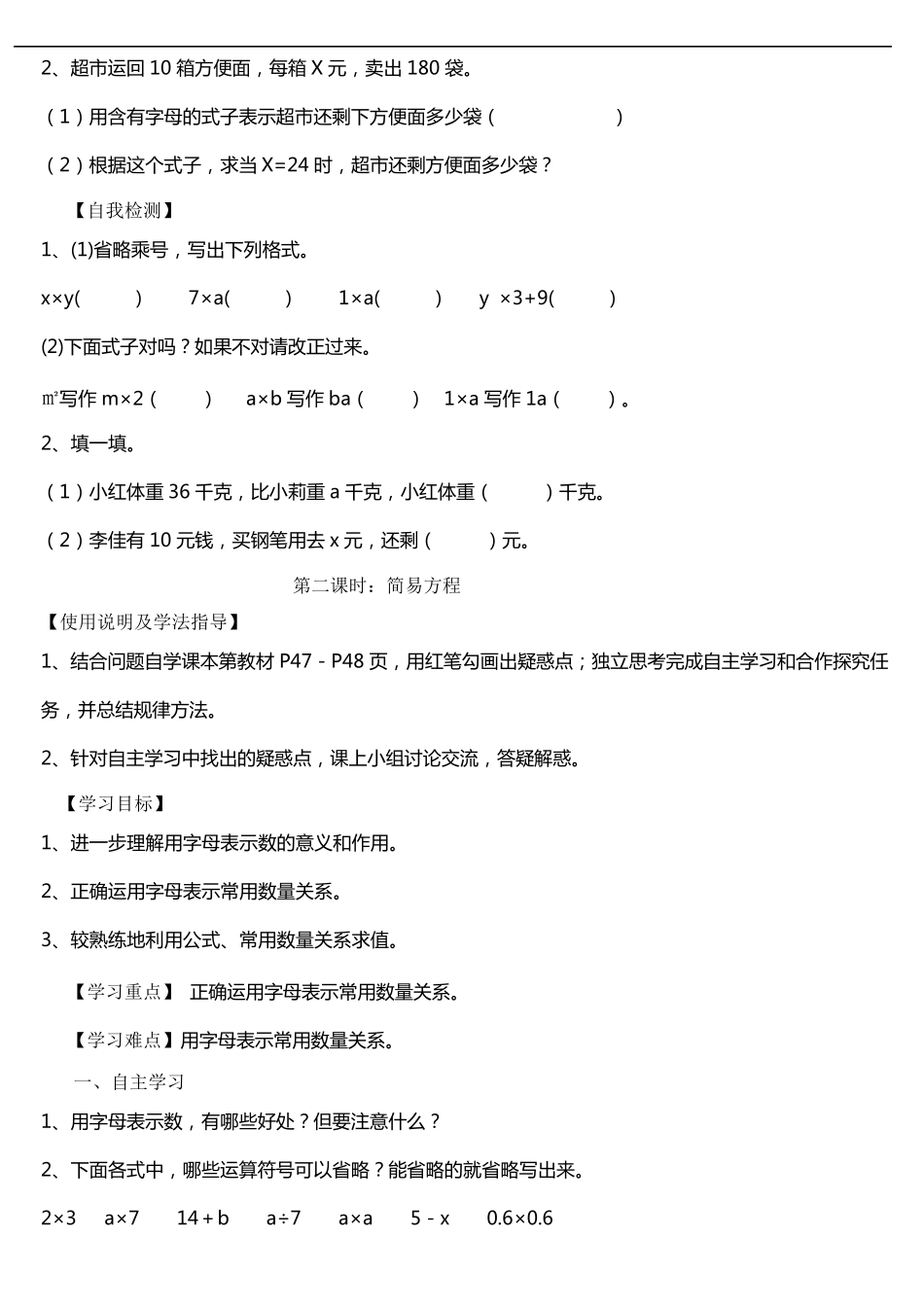 人教版小学五年级数学《简易方程》讲义(好资料)_第2页