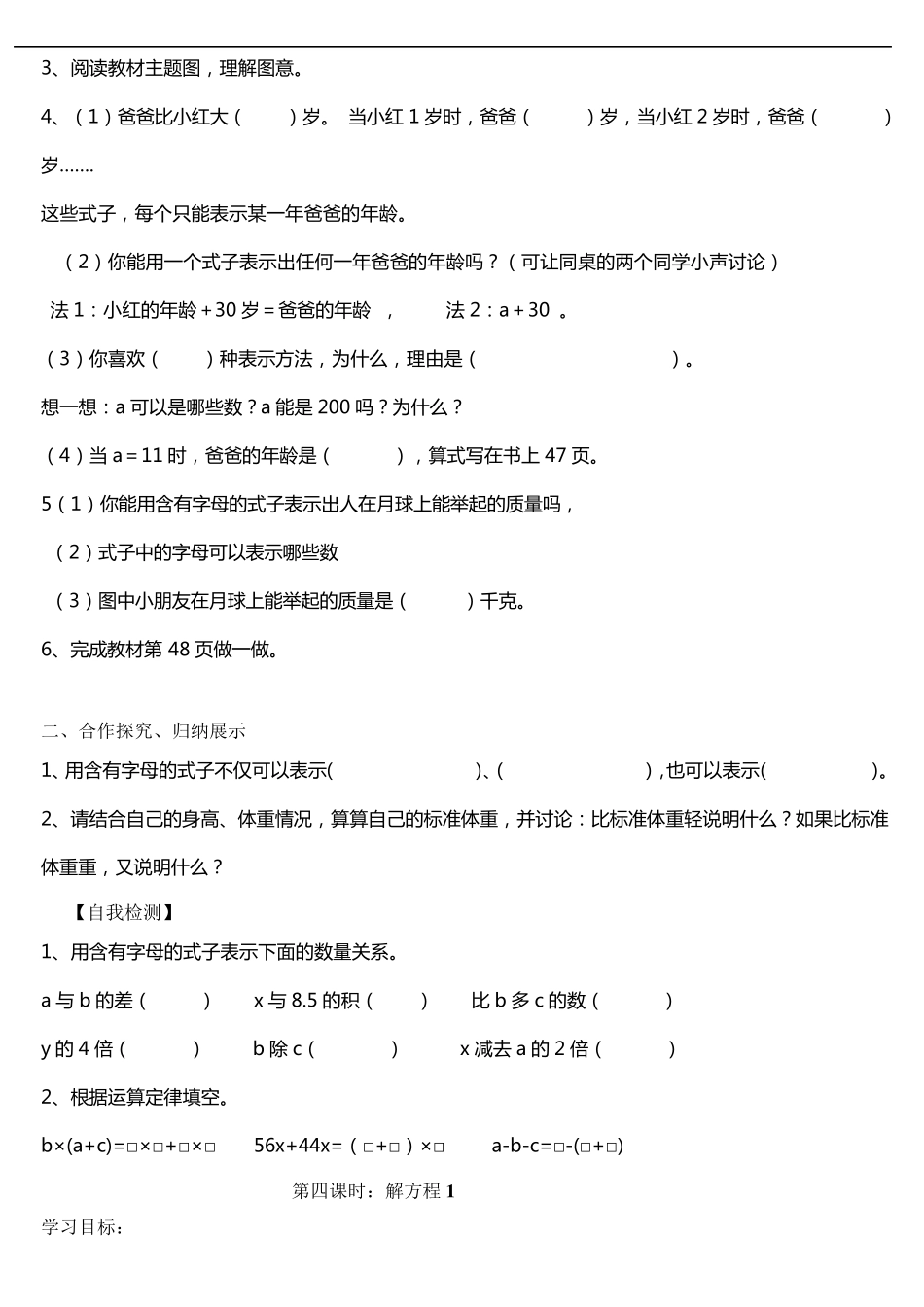 人教版小学五年级数学《简易方程》讲义(好资料)_第3页