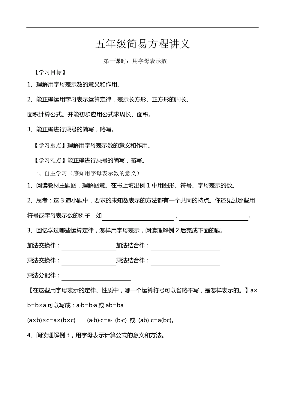 人教版小学五年级数学《简易方程》讲义_第1页