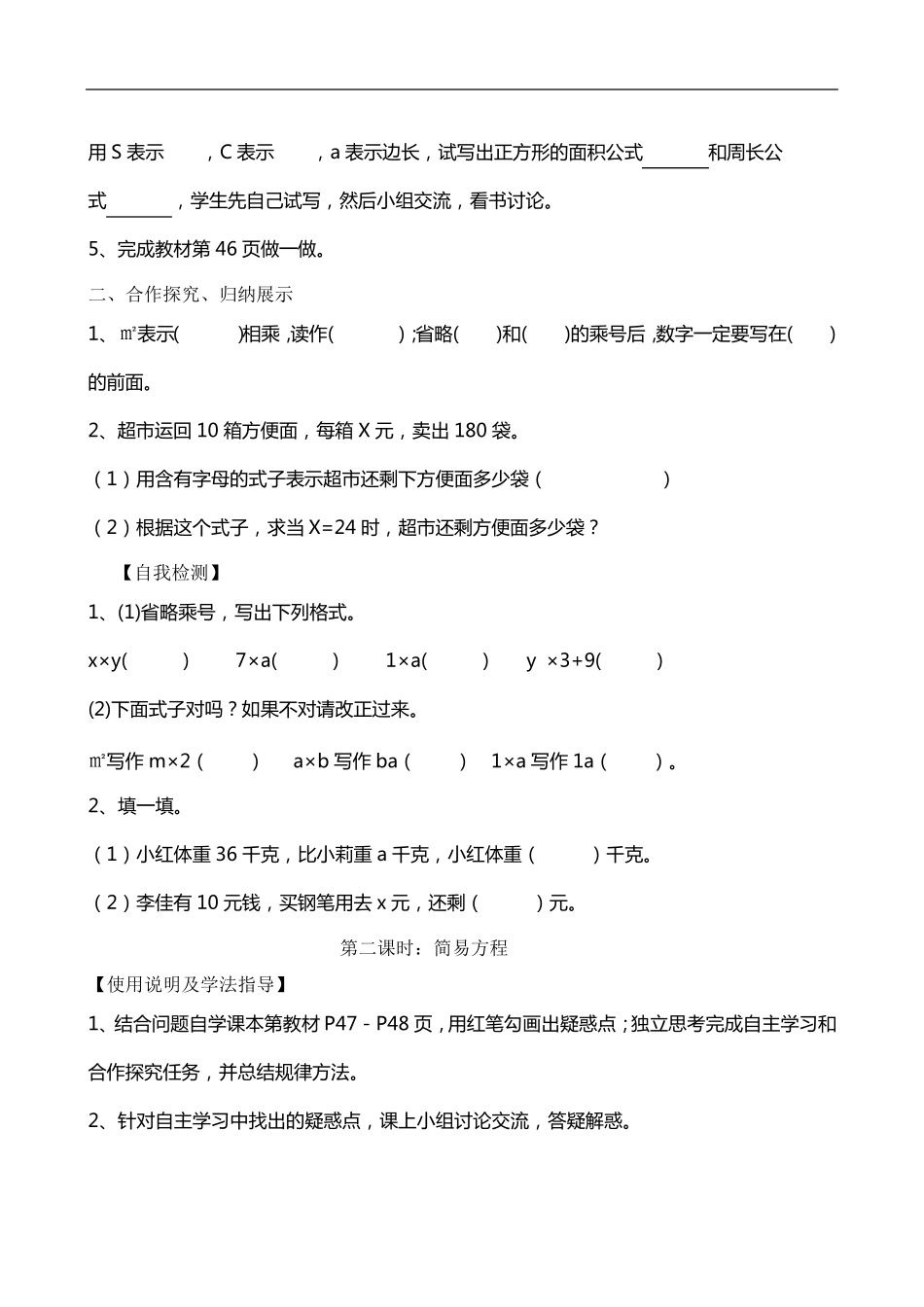 人教版小学五年级数学《简易方程》讲义_第2页
