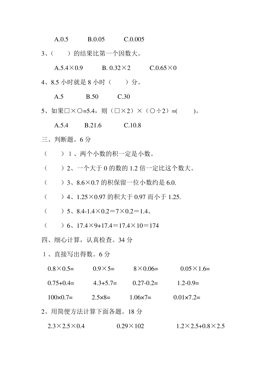 人教版小学五年级数学上册全册单元测试题_第2页