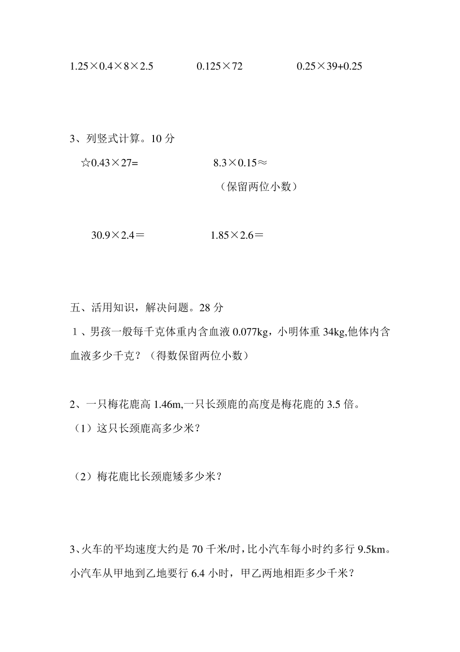 人教版小学五年级数学上册全册单元测试题_第3页