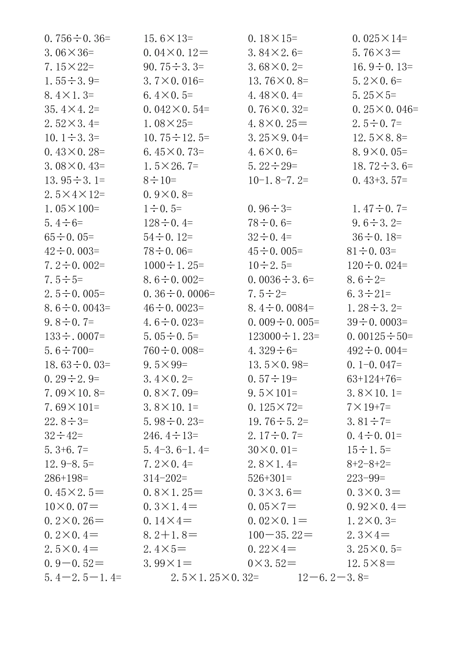 人教版小学五年级数学上册小数乘除法计算练习题合集_第2页