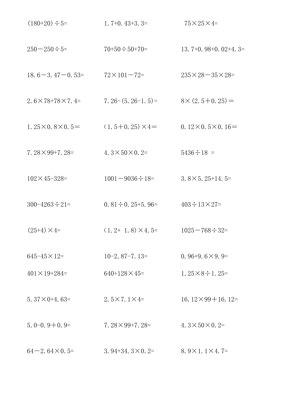 人教版小学五年级数学上册小数乘除法计算练习题合集_第3页