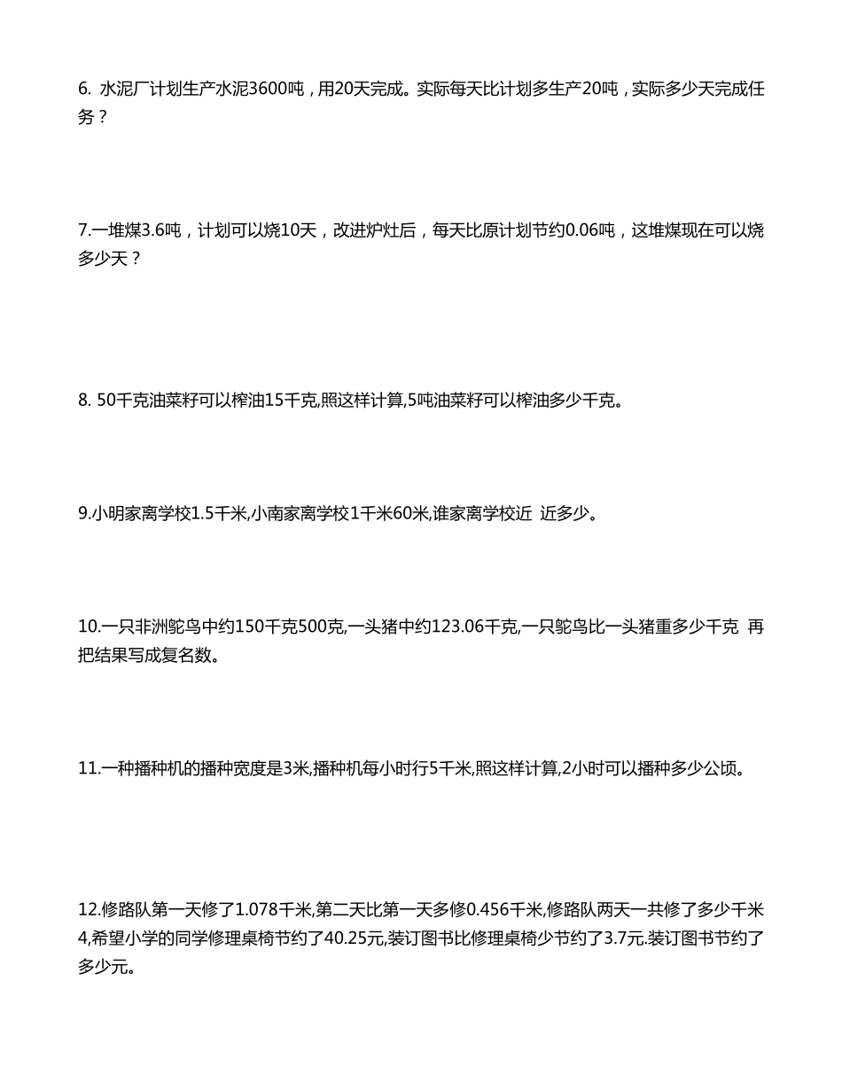 人教版小学五年级数学上册应用题150道_第2页