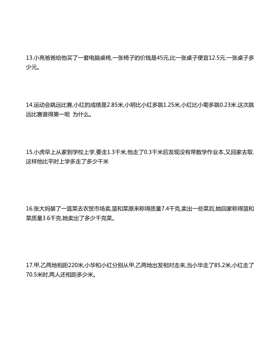 人教版小学五年级数学上册应用题150道_第3页