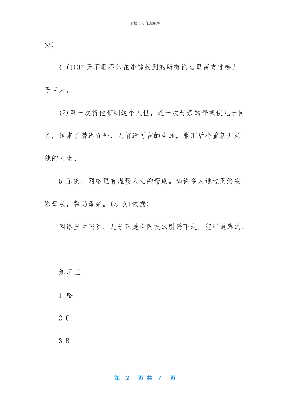 苏科版初一暑假作业答案2024_第2页