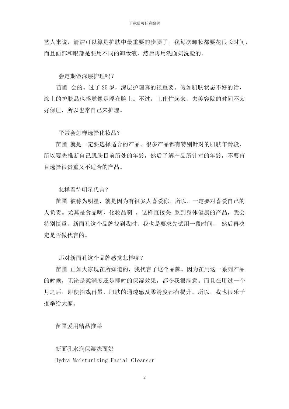 苗圃真实年龄-苗圃拥趸真实的美丽_第2页