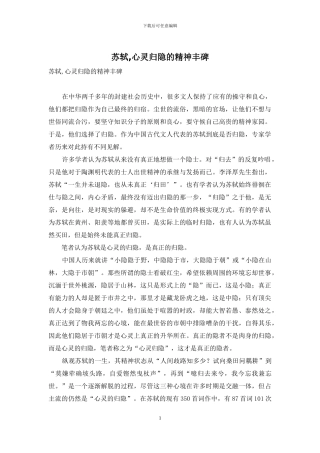 苏轼-心灵归隐的精神丰碑