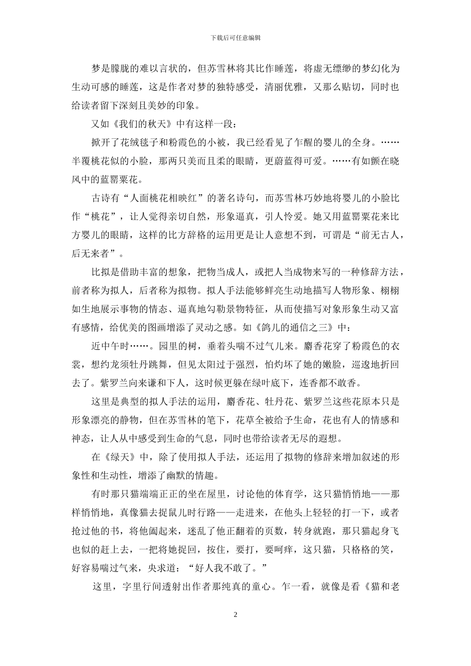 苏雪林《绿天》中的修辞手法运用_第2页