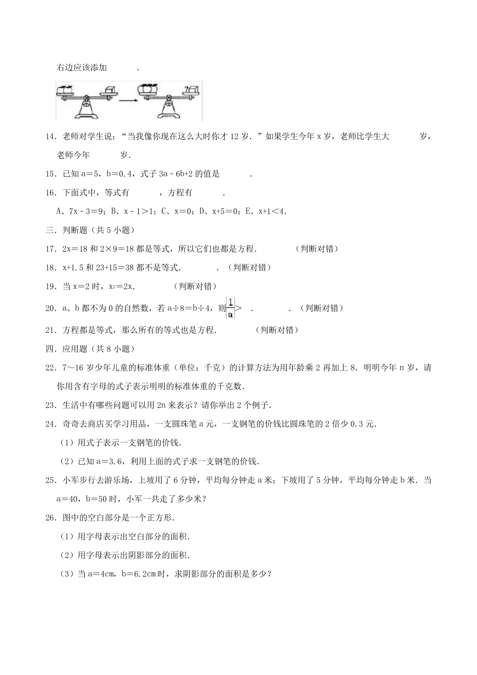 人教版小学五年级数学上册第五单元《简易方程》测试题附答案(共6套)_第2页