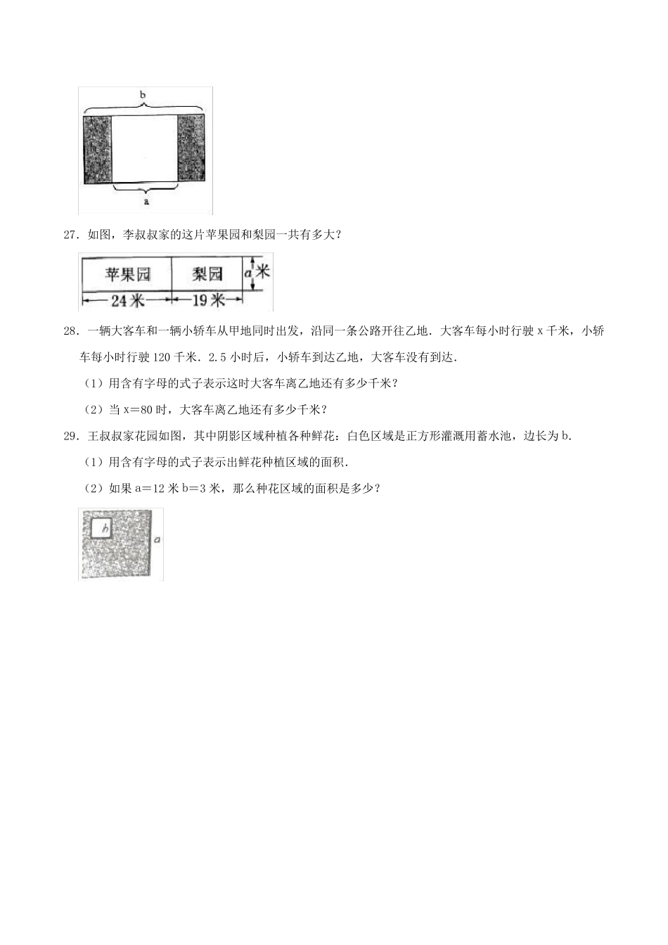 人教版小学五年级数学上册第五单元《简易方程》测试题附答案(共6套)_第3页
