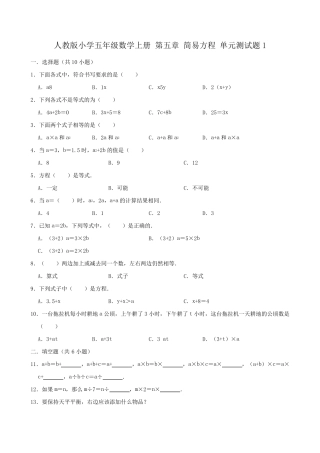 人教版小学五年级数学上册第五单元《简易方程》测试题附答案(共6套)