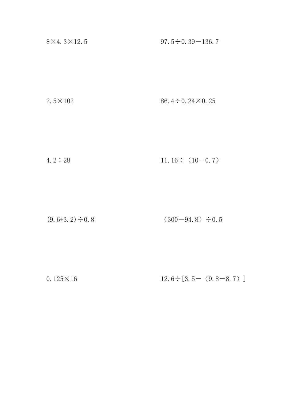 人教版小学五年级数学上册能用简便就简便计算题_第2页