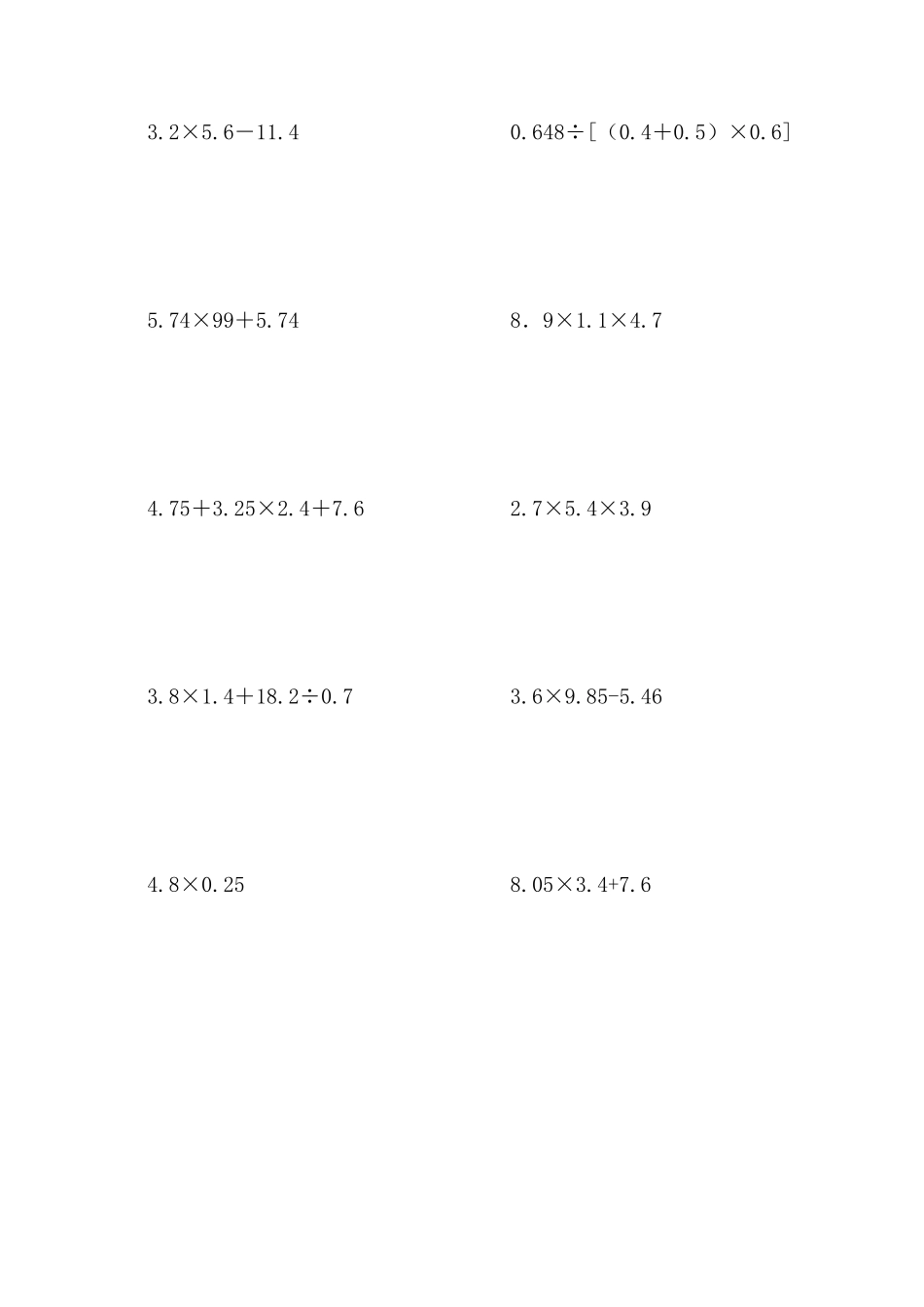 人教版小学五年级数学上册能用简便就简便计算题_第3页