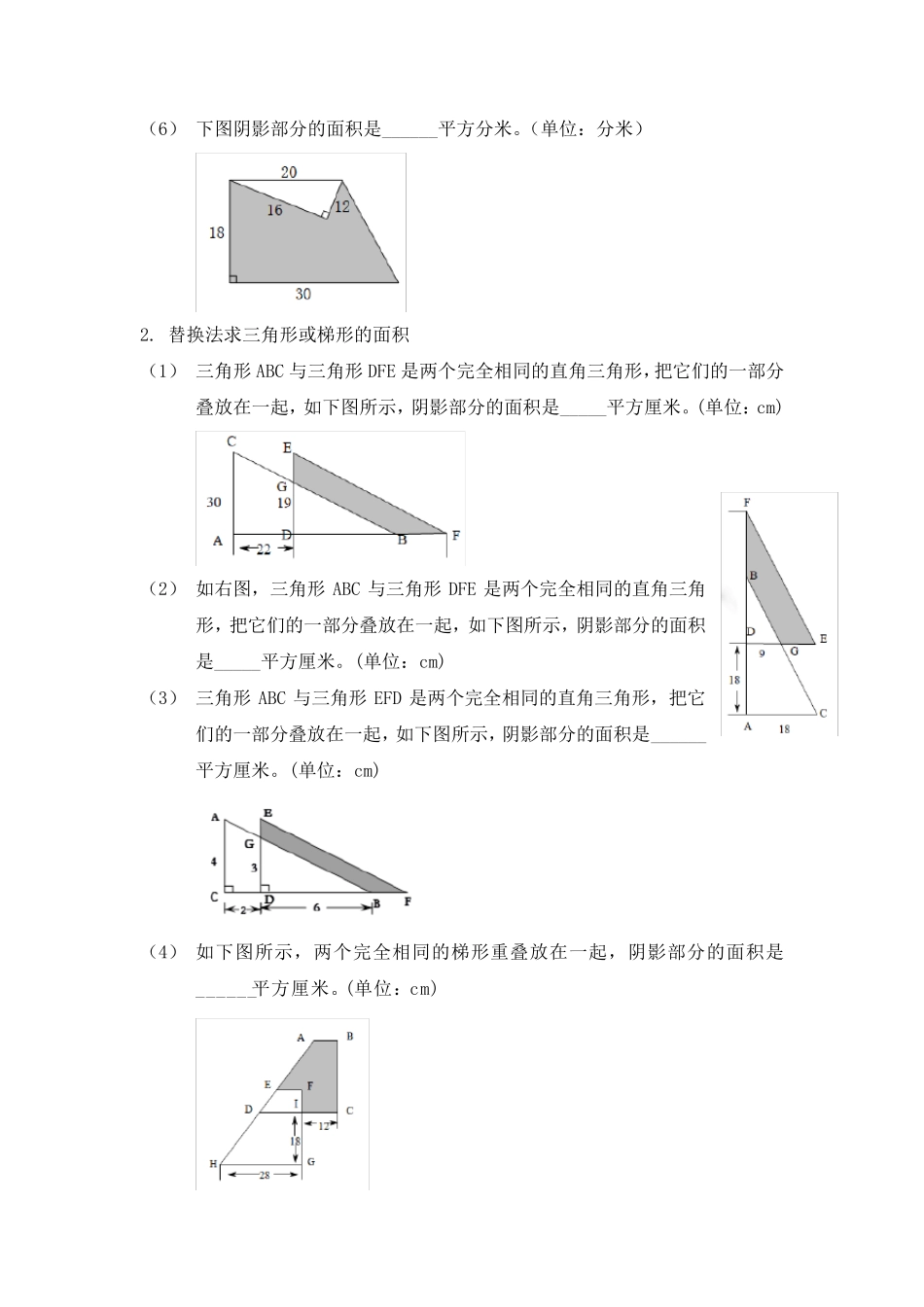 人教版小学五年级数学上册组合图形的面积练习题及答案_第2页