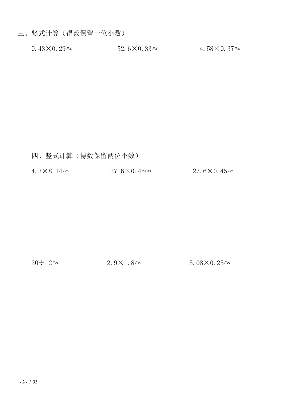 人教版小学五年级数学上册计算题题库_第2页