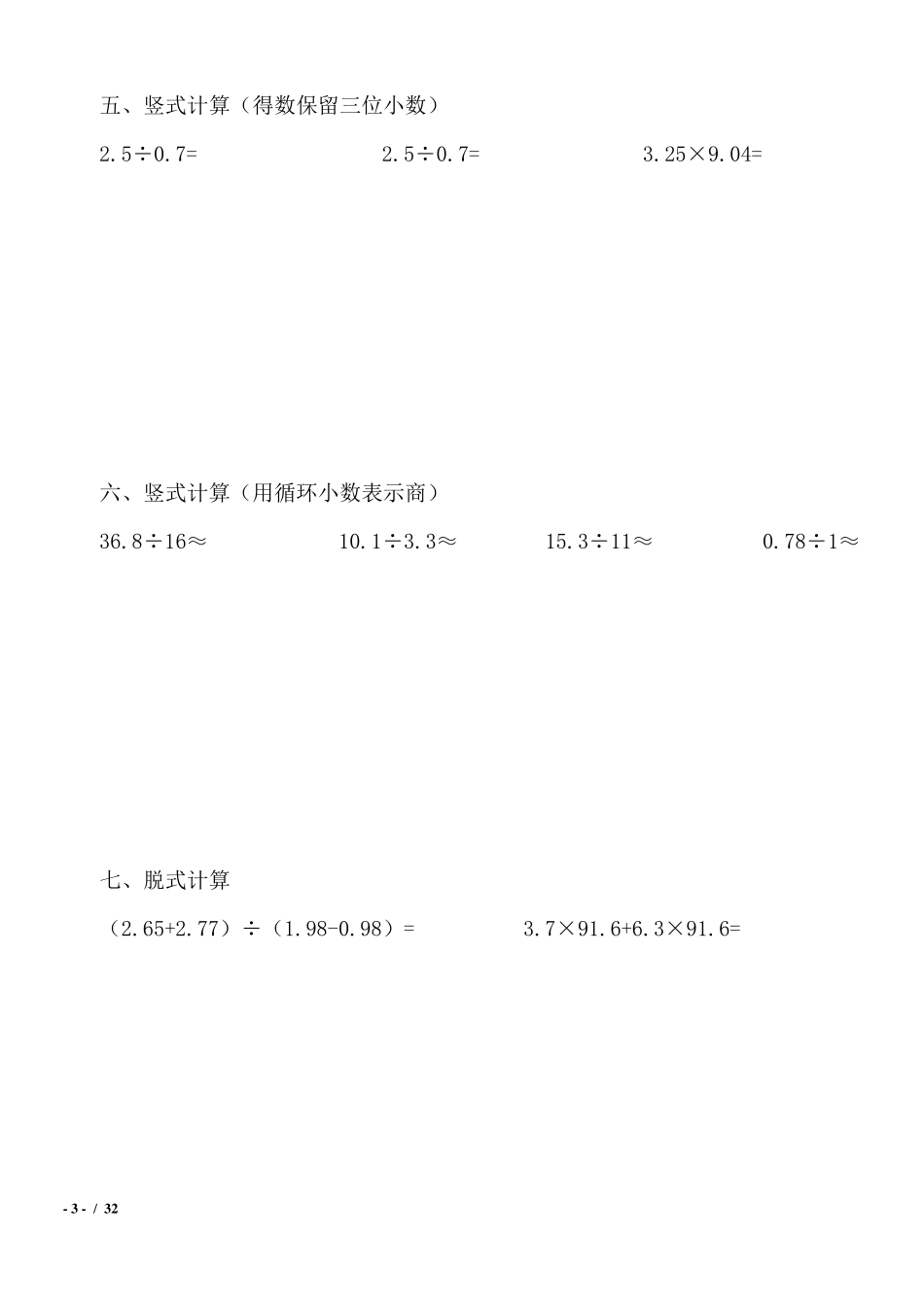 人教版小学五年级数学上册计算题题库_第3页