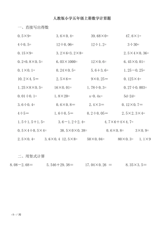 人教版小学五年级数学上册计算题题库