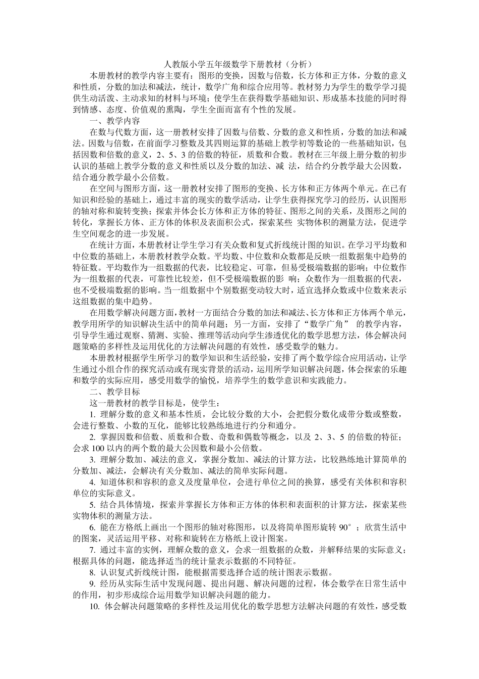 人教版小学五年级数学下册教材_第1页
