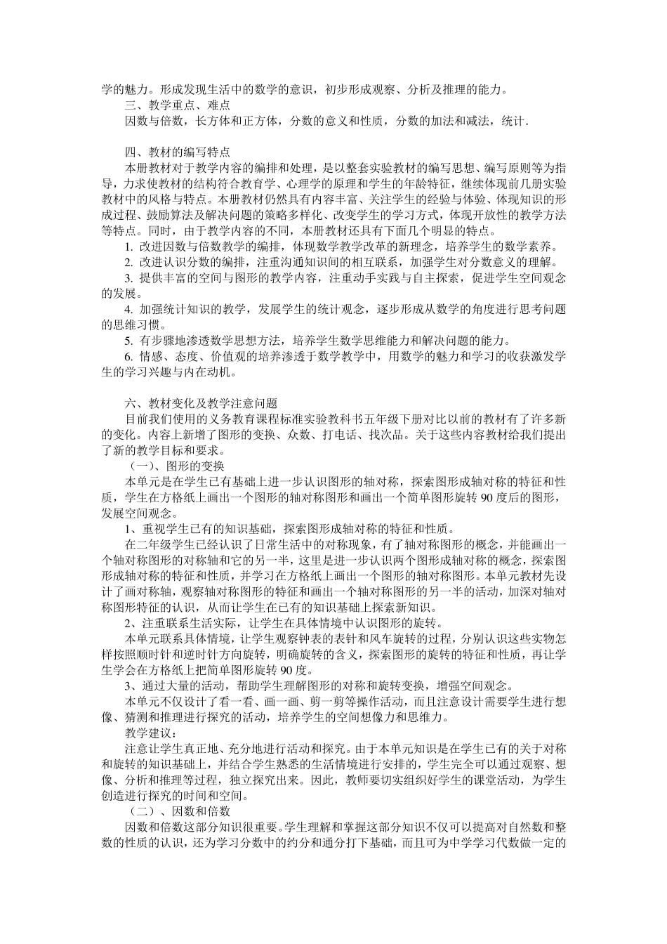 人教版小学五年级数学下册教材_第2页