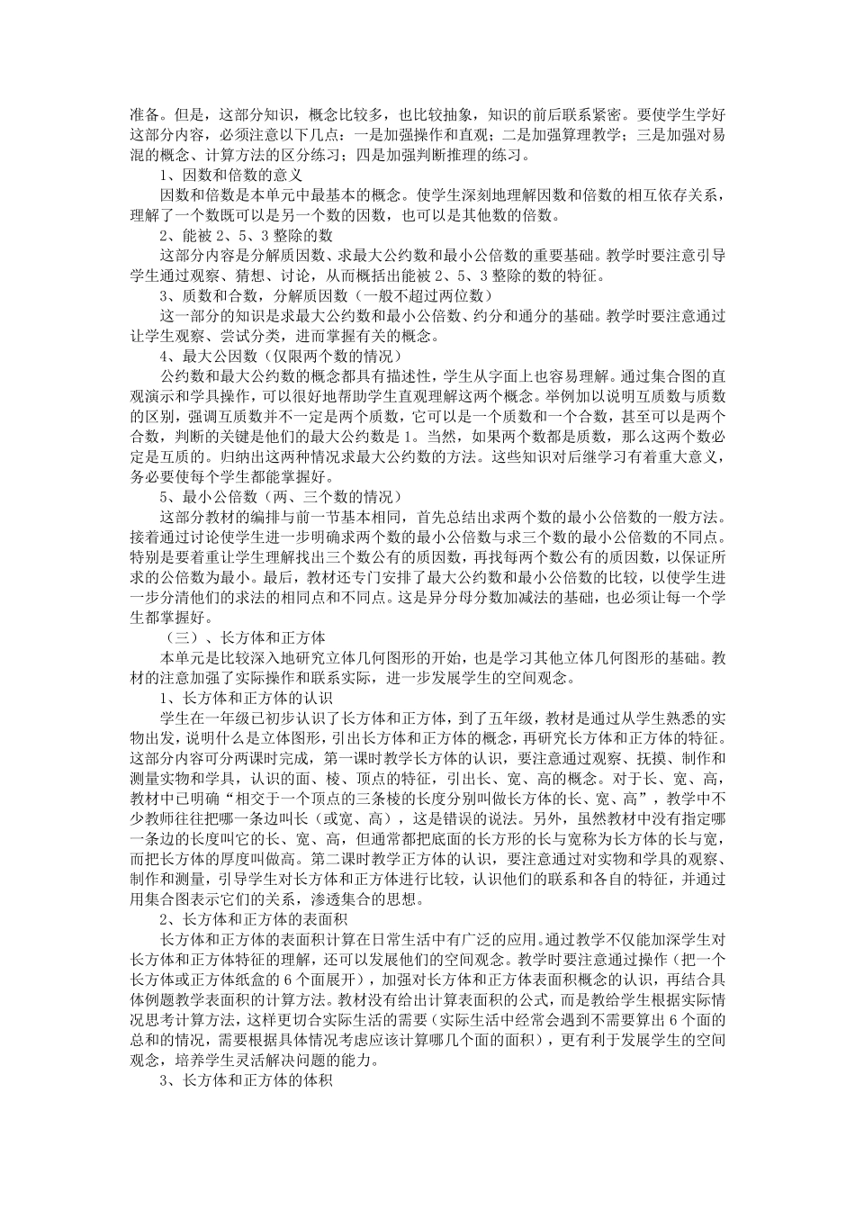 人教版小学五年级数学下册教材_第3页