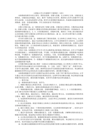 人教版小学五年级数学下册教材