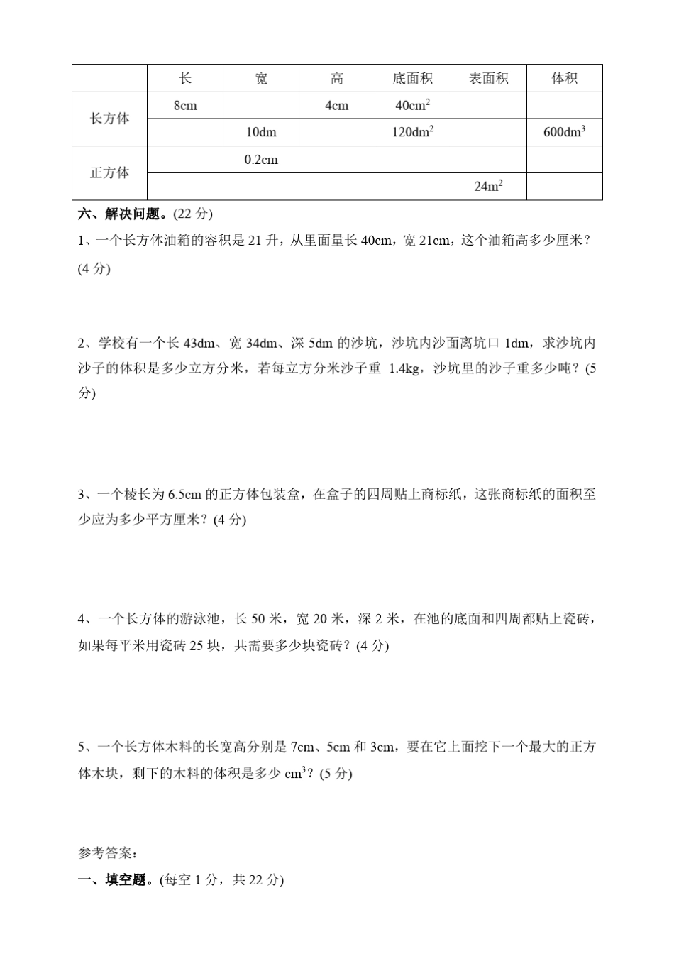 人教版小学五年级数学下册第三单元测试卷及答案(共6套)_第3页