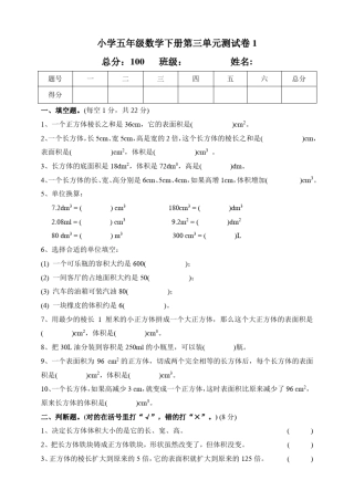 人教版小学五年级数学下册第三单元测试卷及答案(共6套)