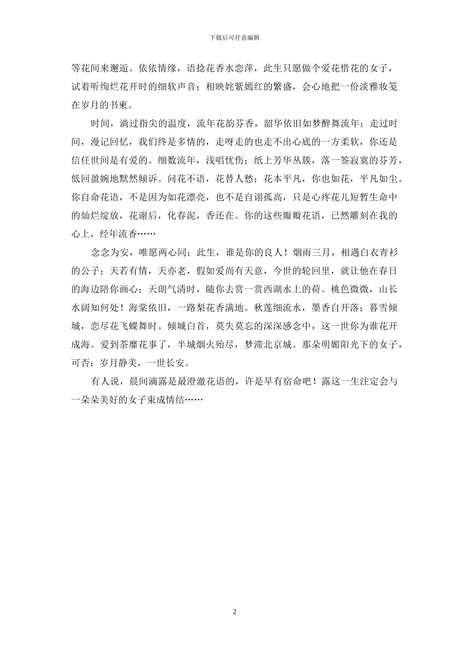 若懂花语-明媚如许_第2页