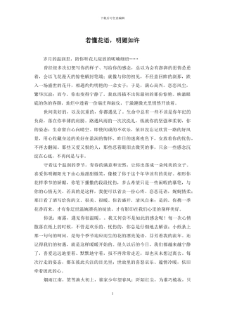 若懂花语-明媚如许